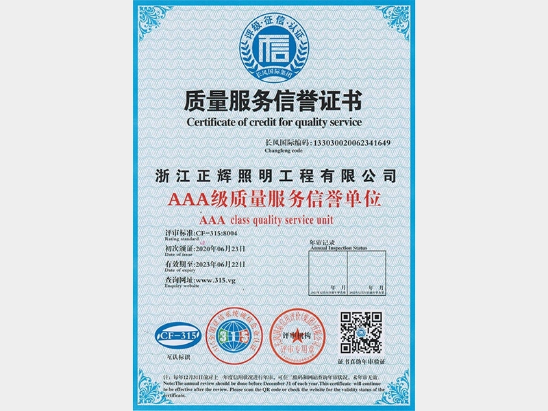AAA級質(zhì)量服務(wù)信譽單位